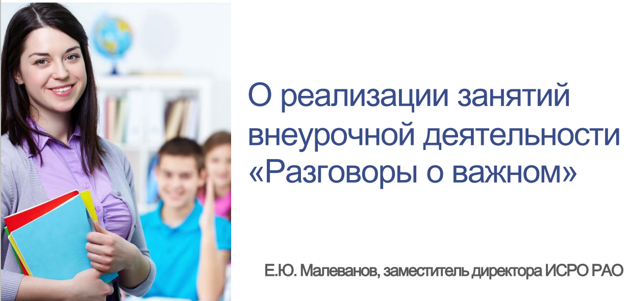 Разговоры о важном (презентация)