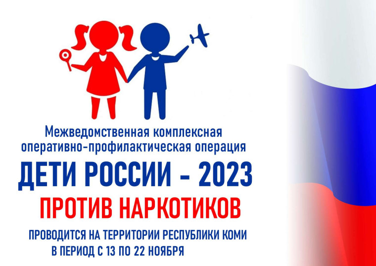 «Дети России – 2023».